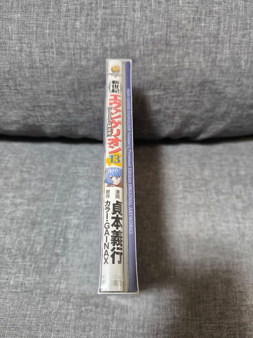 【完全新品・未開封】新世紀エヴァンゲリオン プレミアム限定版13巻