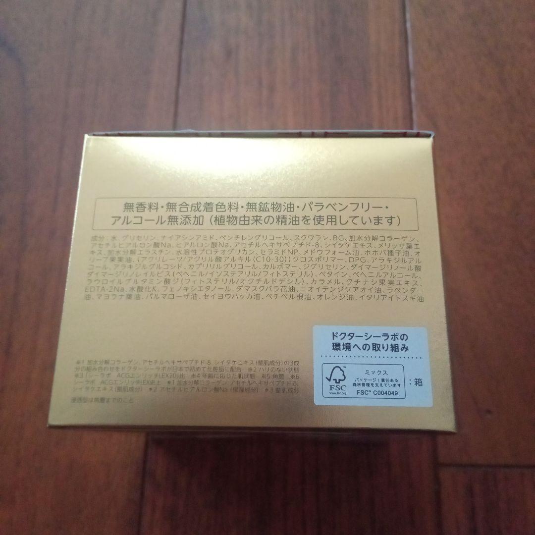 シーラボ AQUA-COLLAGEN-GEL ENRICH-LIFT-EX