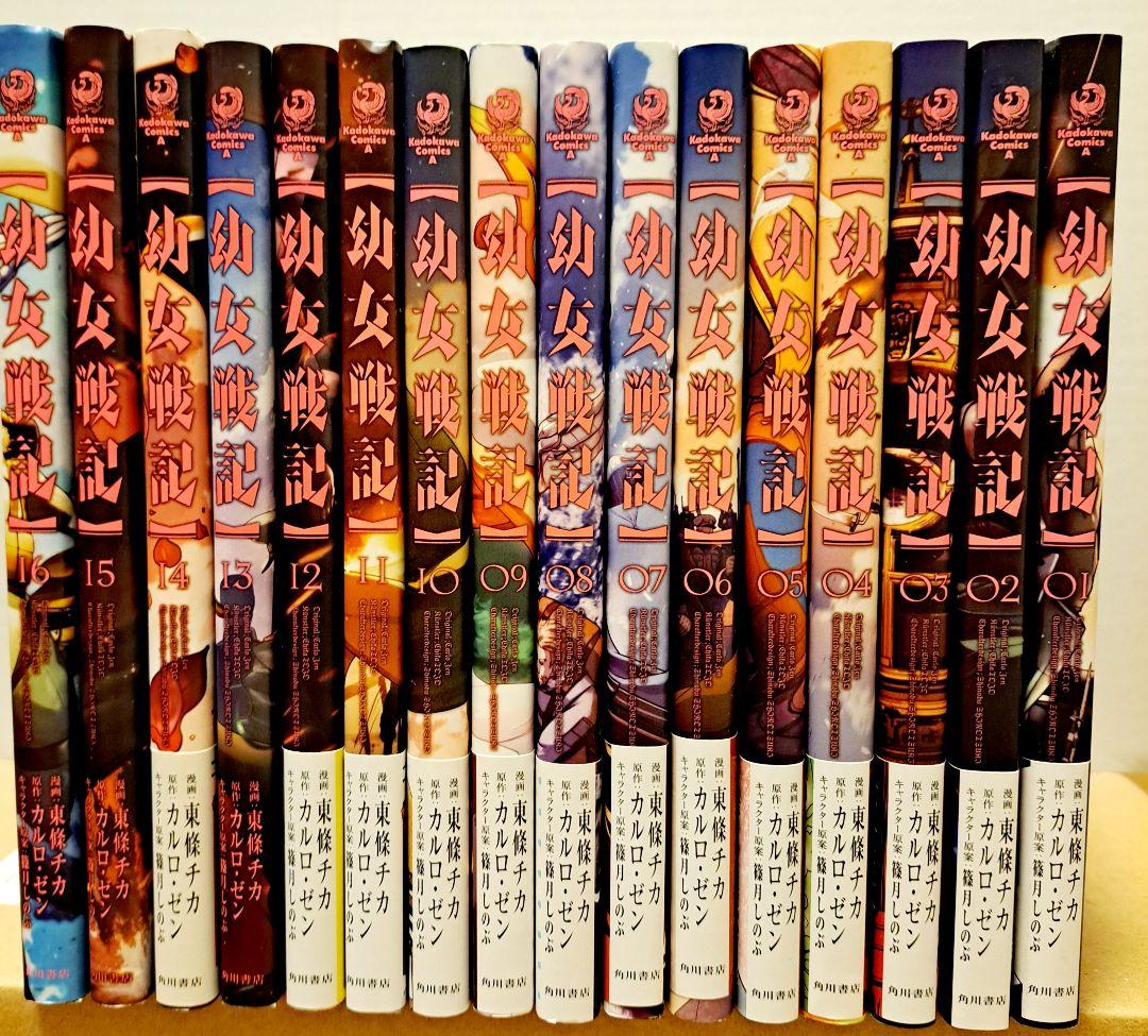 幼女戦記【コミック】1~31巻+大隊野史Ⅰ(原作)カルロ・ゼン(漫画)東條チカ