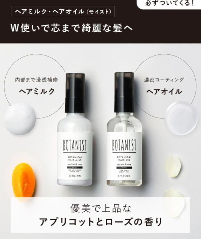 ボタニスト■10点セット、ヘアケア、ボディケア、大容量、新品未使用
