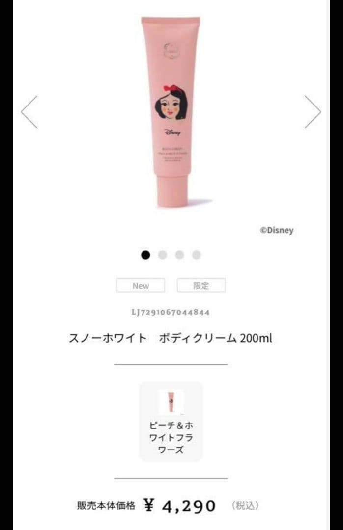 Laline スノーホワイト　ボディクリーム・ボディミスト・ハンドクリーム3点