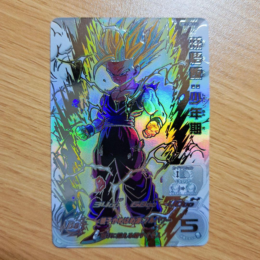 UM12-sec3 LC 孫悟飯:少年期　um1-sec lc孫悟空