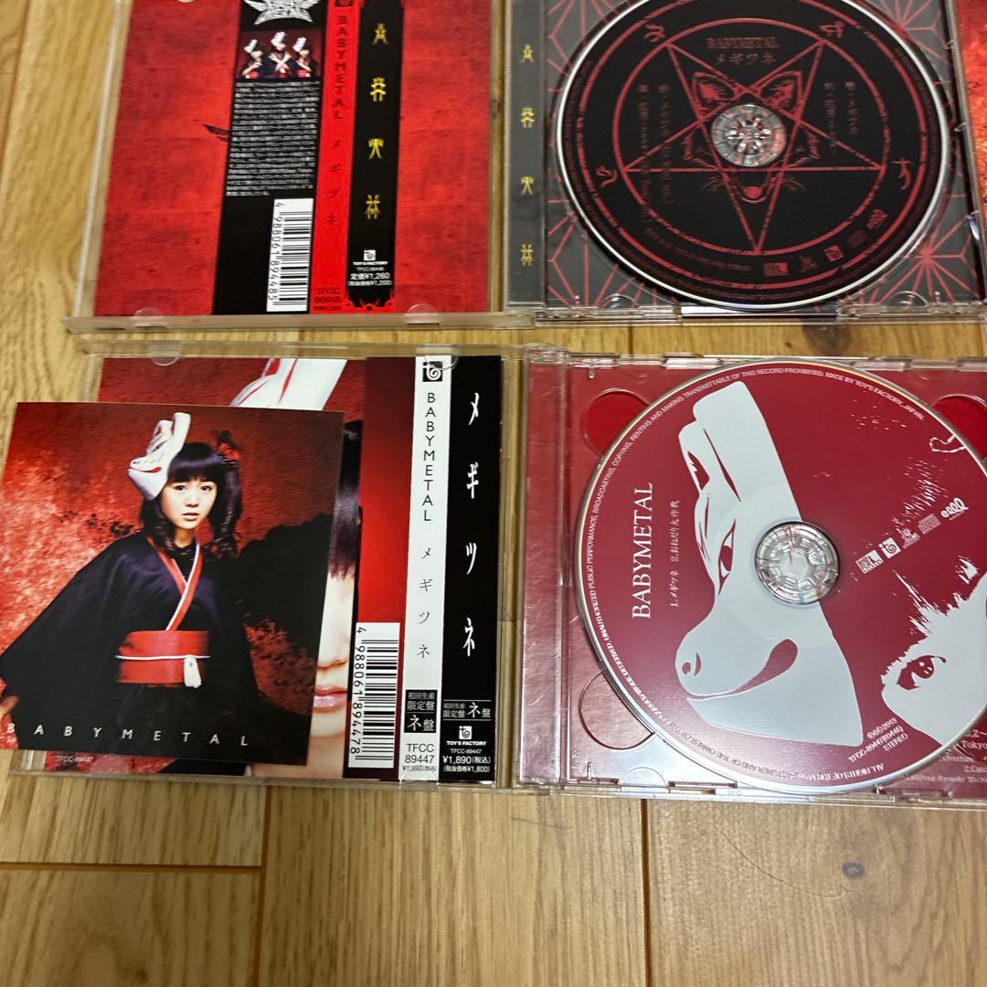 BABYL メギツネ【初回生産限定盤+通常盤】4枚組　帯　ステッカー付き