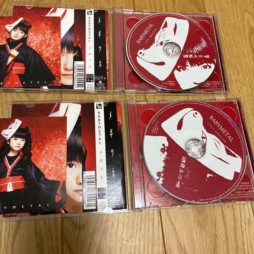 BABYL メギツネ【初回生産限定盤+通常盤】4枚組　帯　ステッカー付き