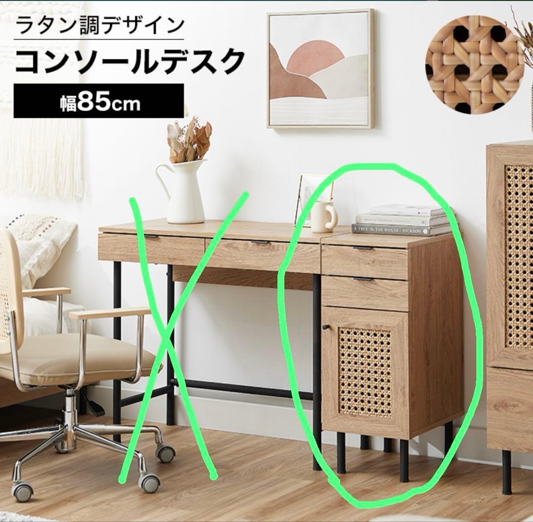 立花様: ロウヤ　LOWYAラタン調デザイン サイドチェスト