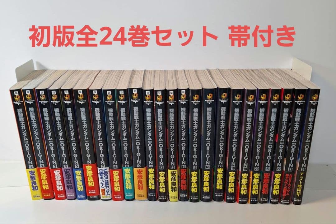 ガンダムTHE ORIGIN 全24巻 初版セット帯付き 安彦良和