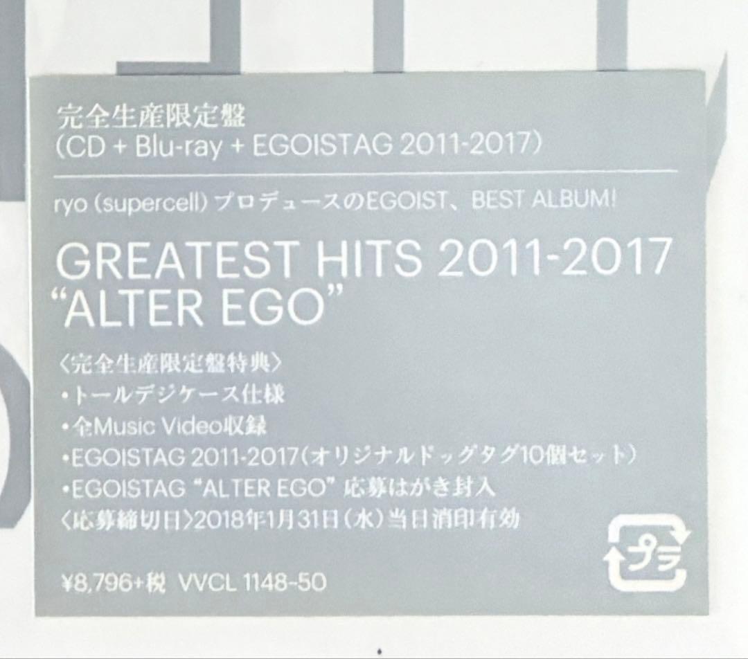 新品未開封 EGOIST GREATEST HITS 完全生産限定盤 2017年