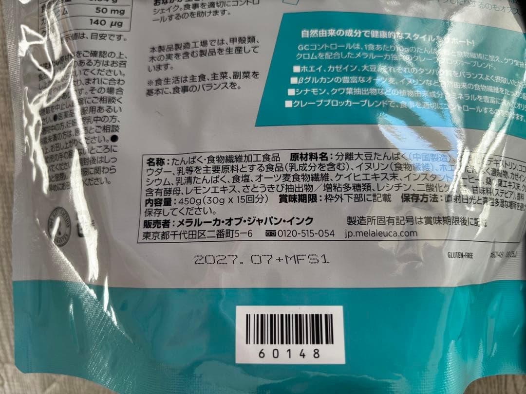 メラルーカ　GC CONTROL チョコレート味　2個セット