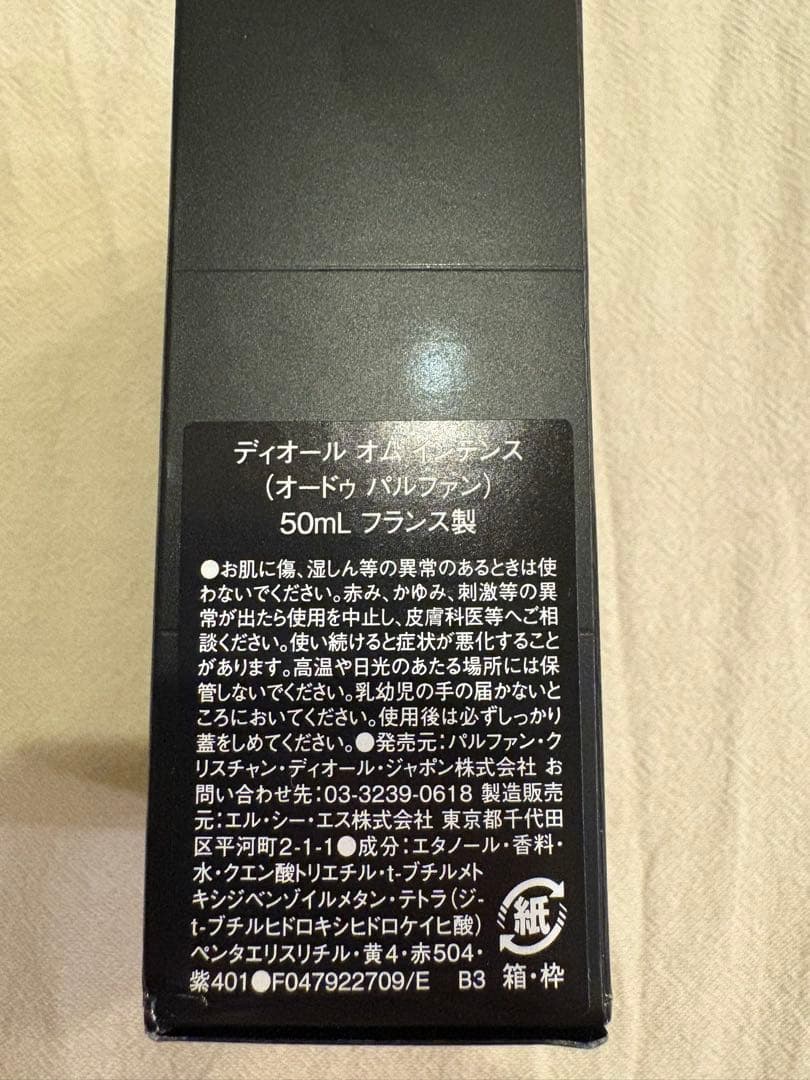 Dior Homme Intense 50ml オードパルファム