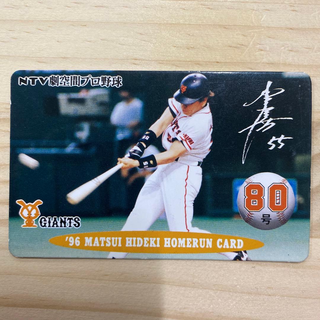松井秀喜　ホームランカード　2枚