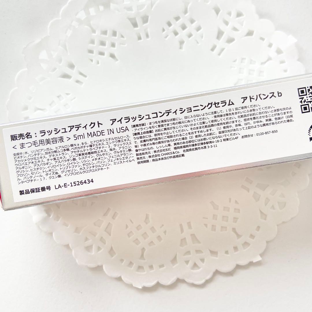 ラッシュアディクト アドバンス　まつ毛美容液 正規品 正規品保証　リピート割引中