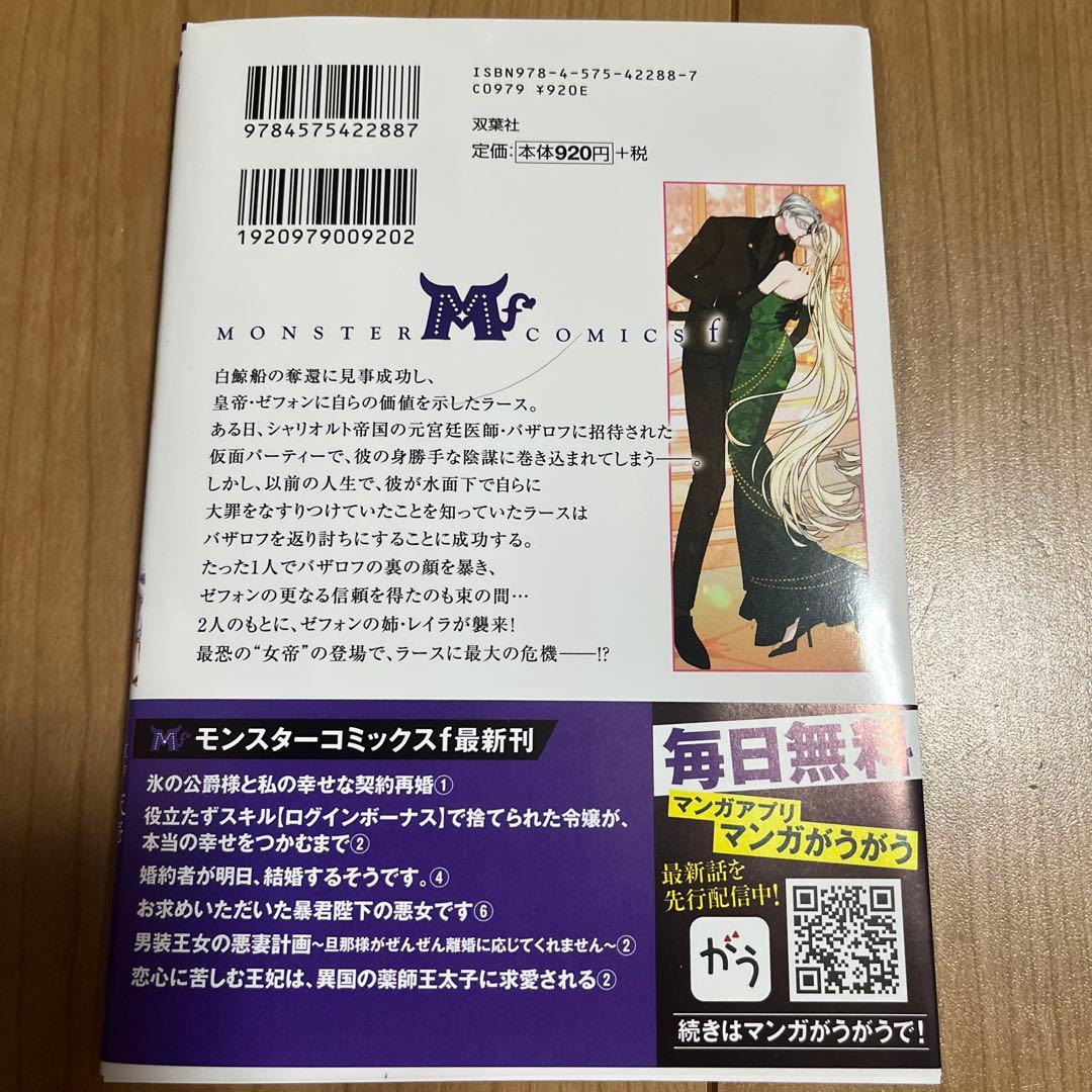 お求めいただいた暴君陛下の悪女です6