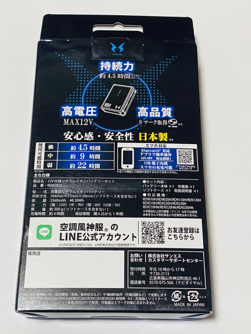 (9291)新品　空調服用12Vバッテリーセット　サンエスRD9291J充電器付