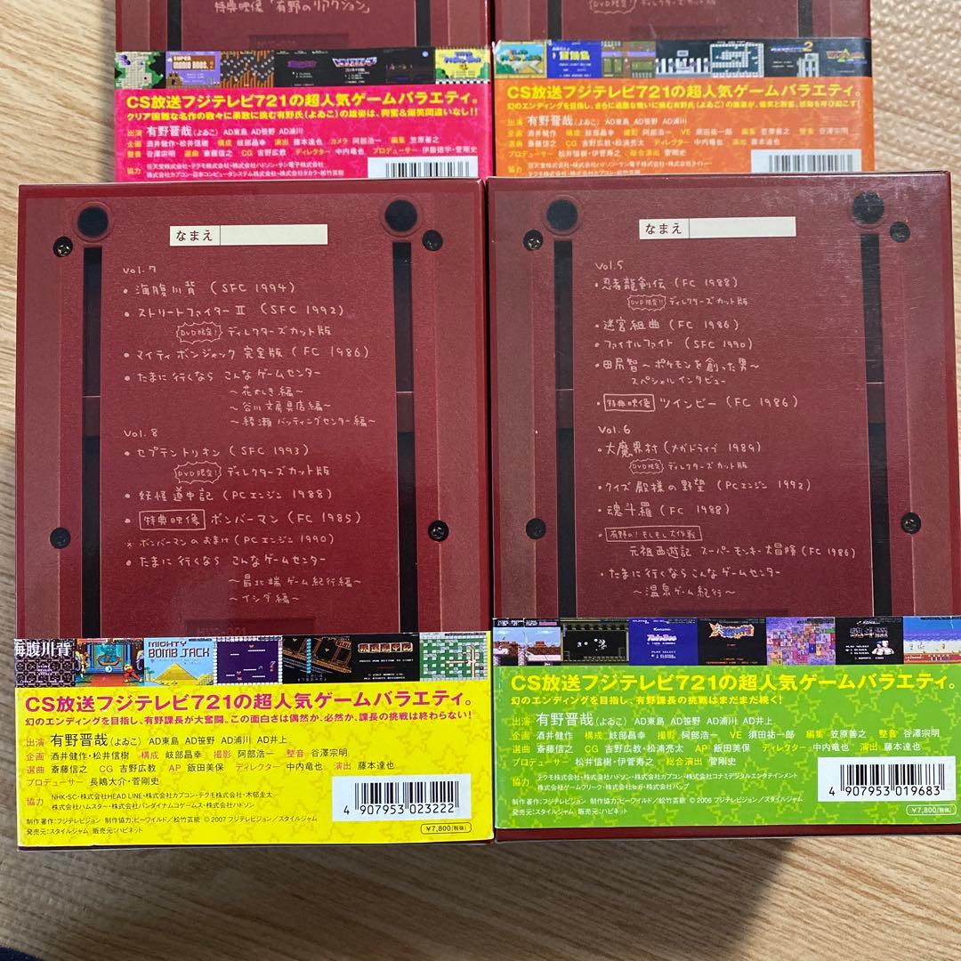 ゲームセンターCX DVD-BOX1、2、3、4、7、8、9、10