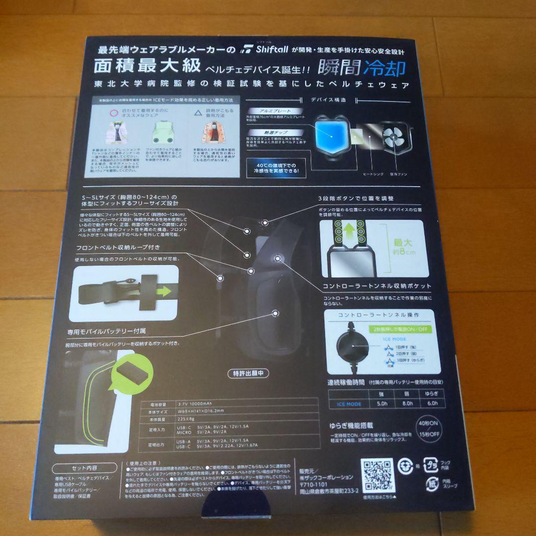 ⭐️USED⭐️WindCore ICE×COLD 冷房服 フリーサイズ