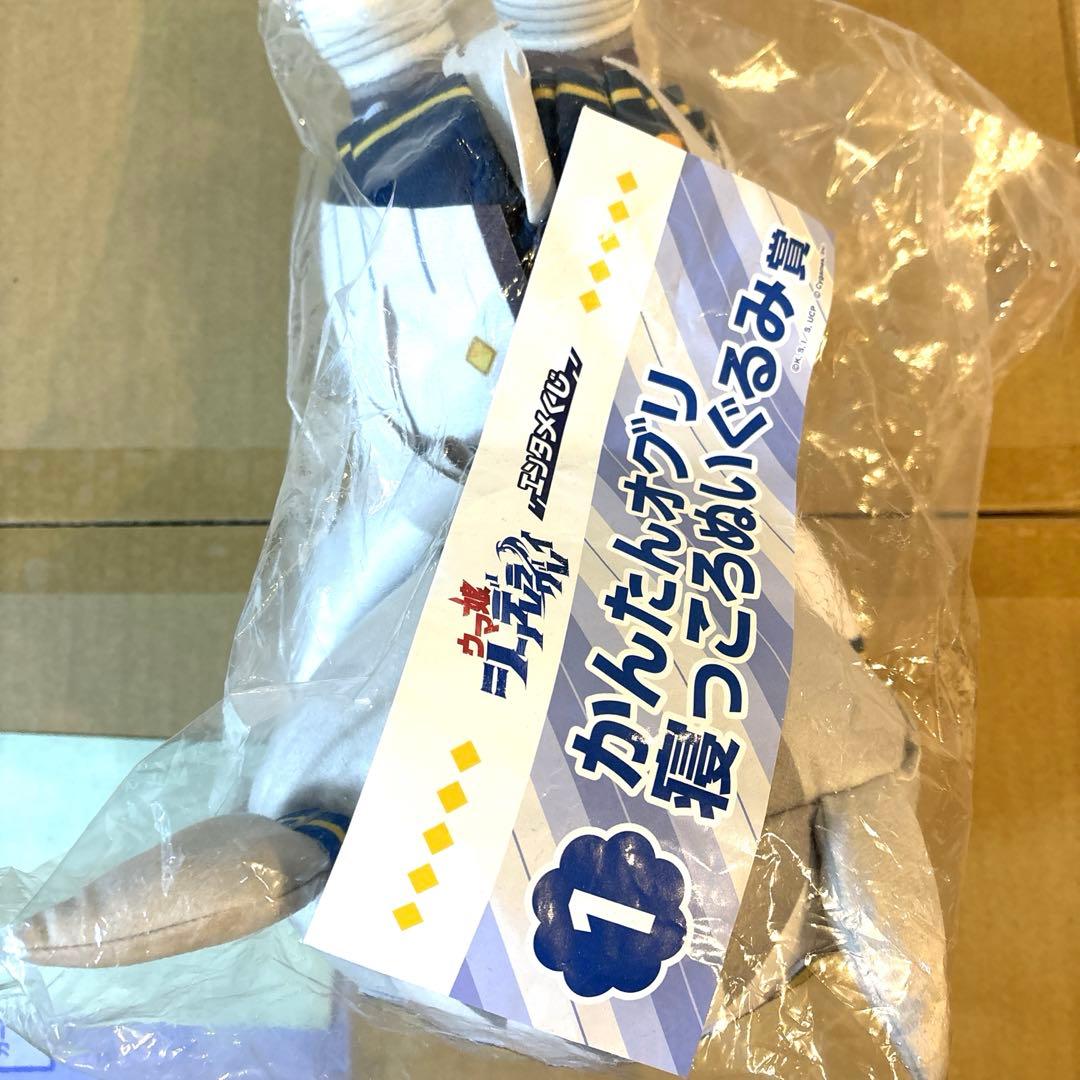 ウマ娘　シンデレラグレイ　エンタメくじ　かんたんオグリ寝っころぬいぐるみ