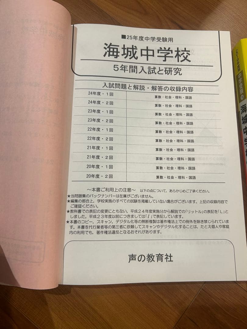 海城中学校 5年入試研究 & 6年過去問