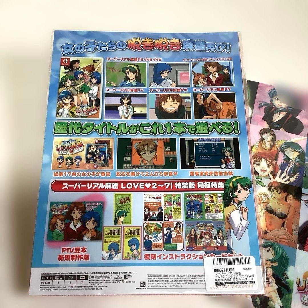 ゴ*太様 任天堂SWITCH スーパーリアル麻雀　特典付　新品未使用・未開封