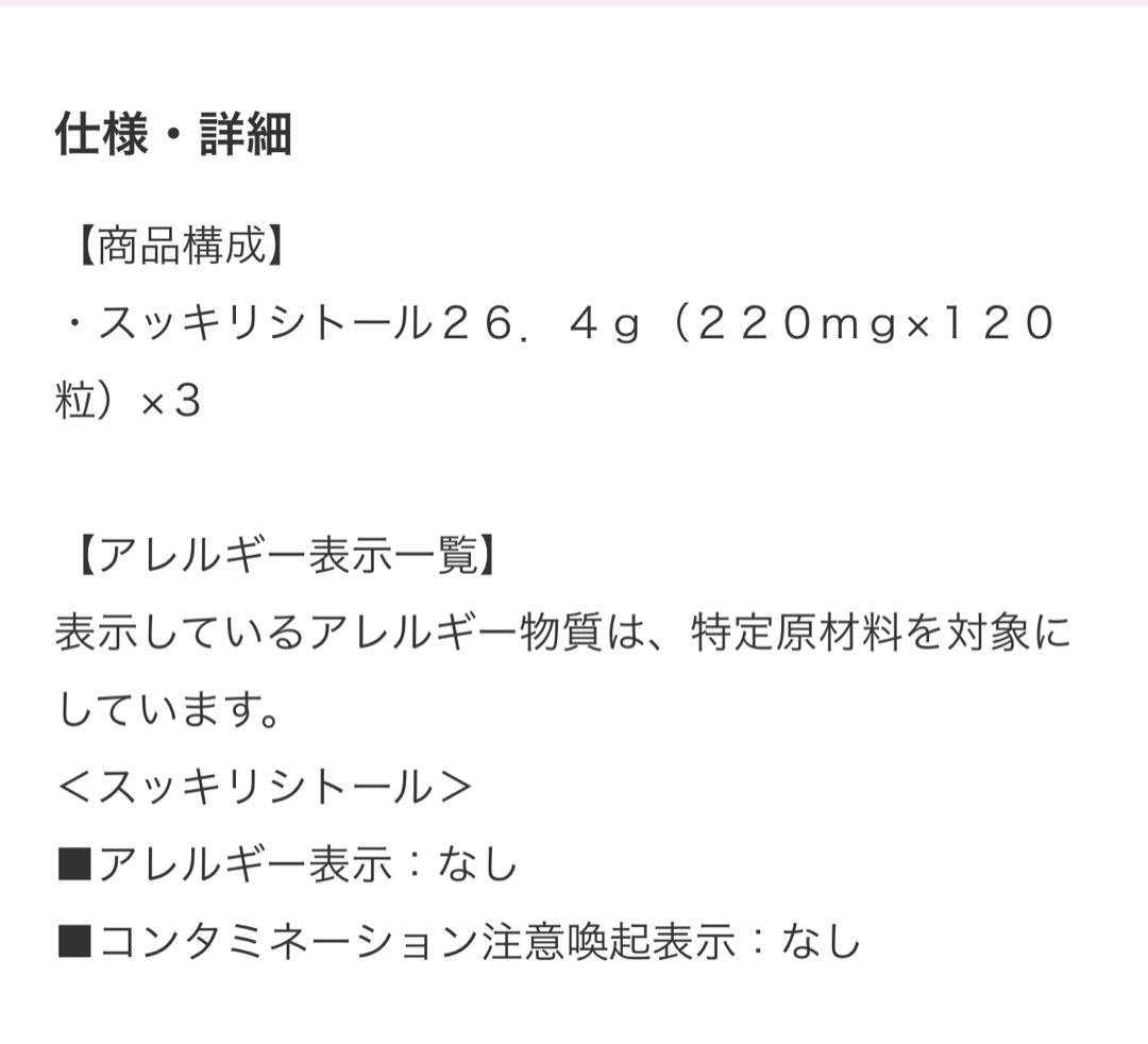 スッキリシトール　3袋　【機能性表示食品】賞味期限2028/2/26