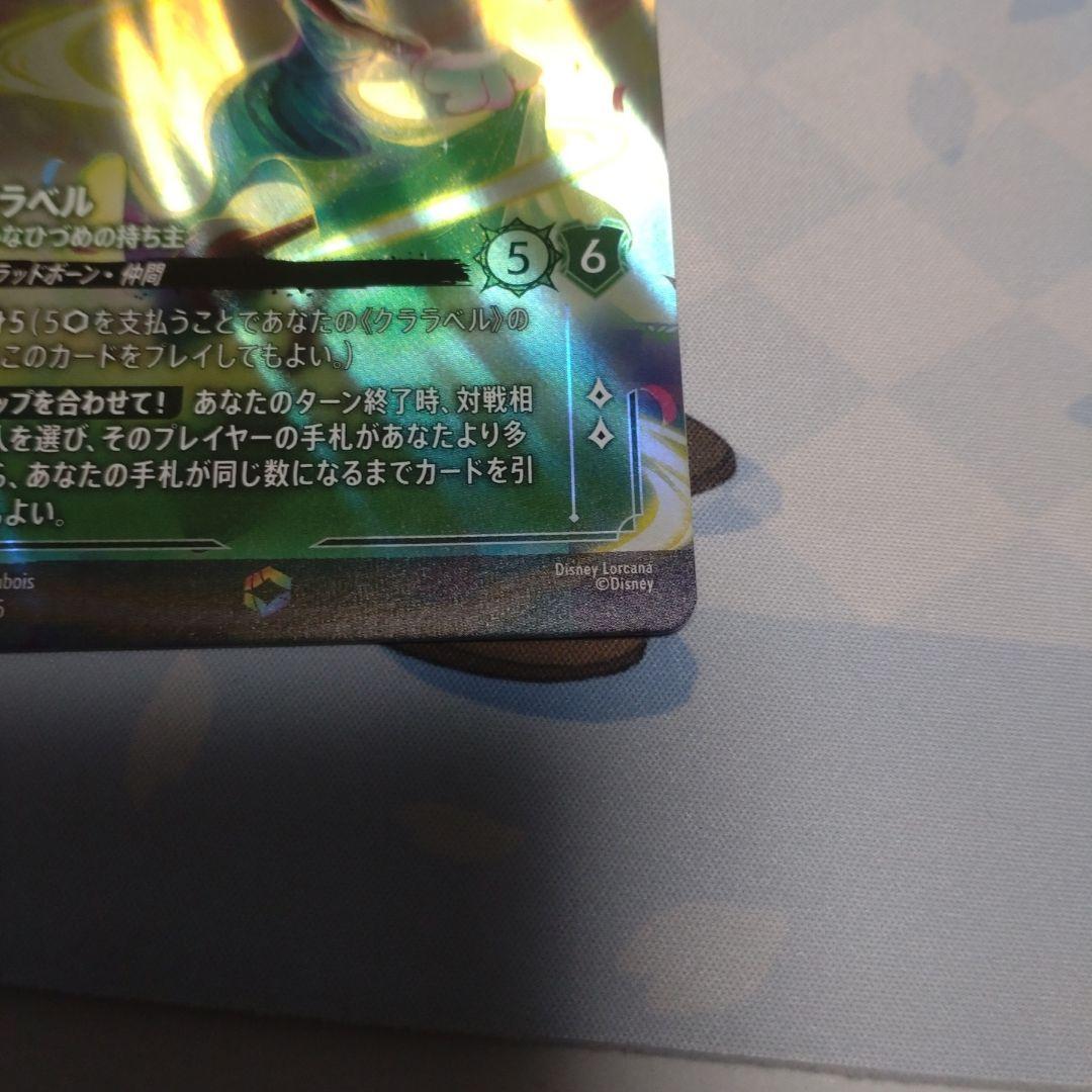 クララベル ロルカナ　エンチャンテッド