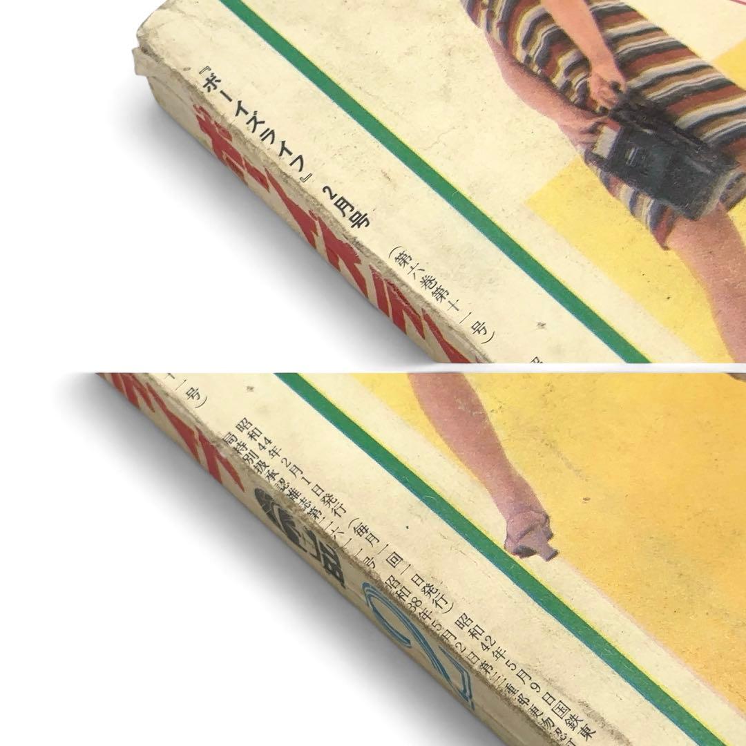 【激レア+ハガキ付き】ボーイズライフ 2月号 1969年2月1日発行