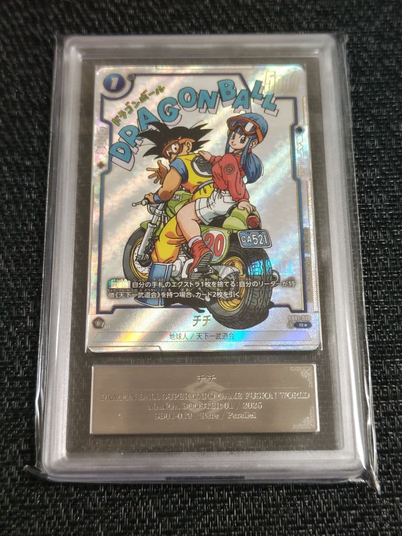 【ARS10】ドラゴンボール フュージョンワールド 孫悟空 チチ