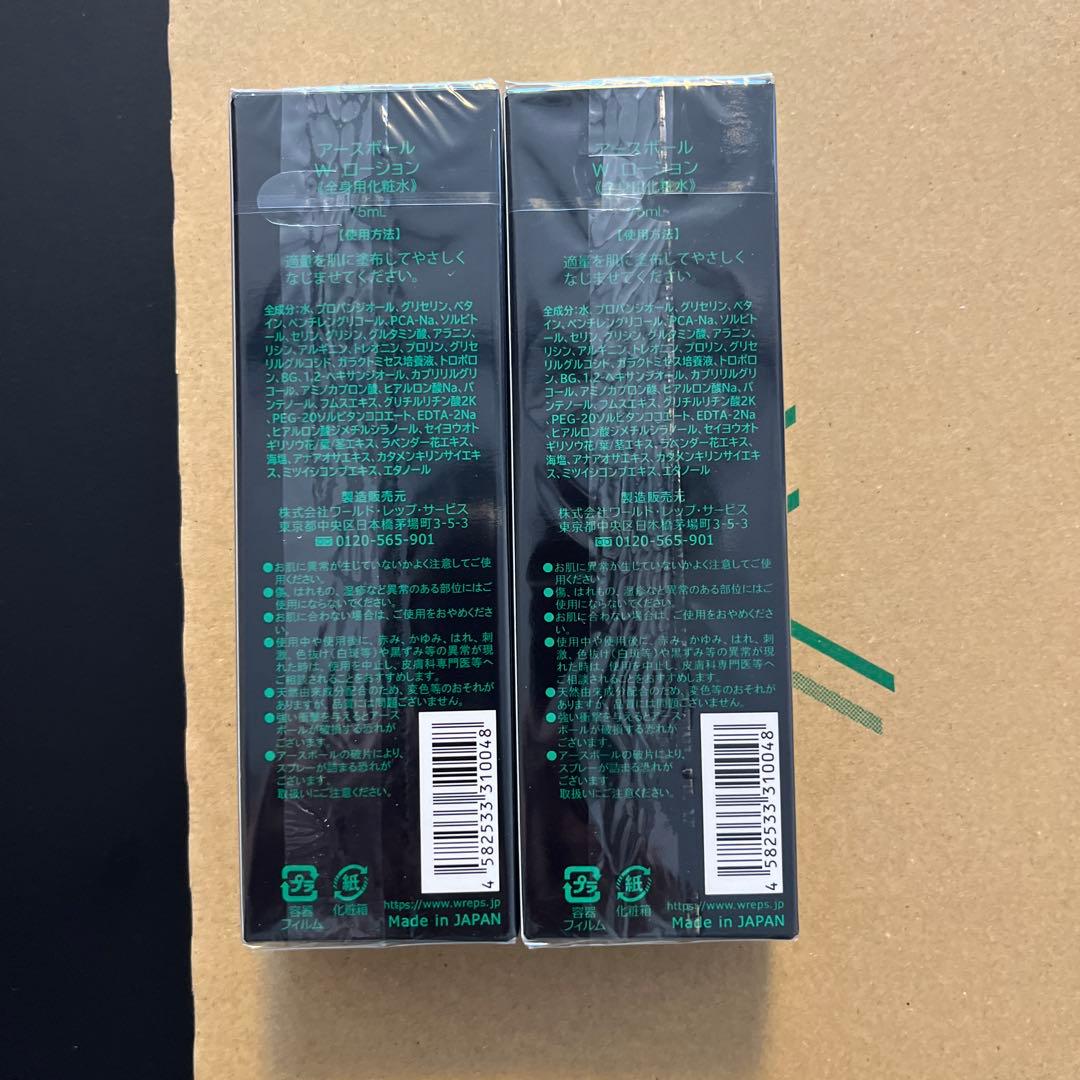 未開封　ワールドレップ　アースボールローショングリーン125ml 2本セット