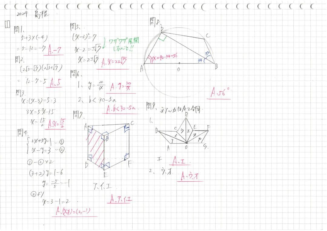塾講師オリジナル数学解説 全問動画付 島根 公立高校入試 2022～24 過去問