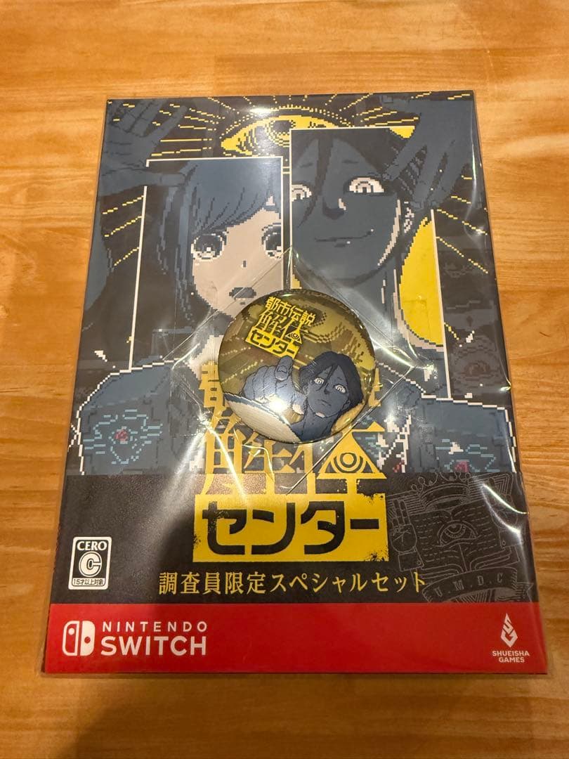 都市伝説解体センター 調査員限定スペシャルセット Switch版 特典付