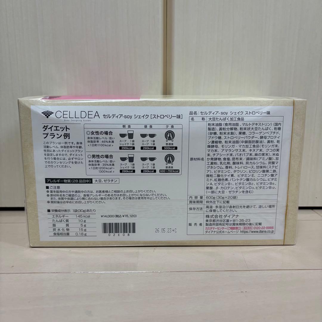 セルディア soy シェイク　ストロベリー　ダイアナ