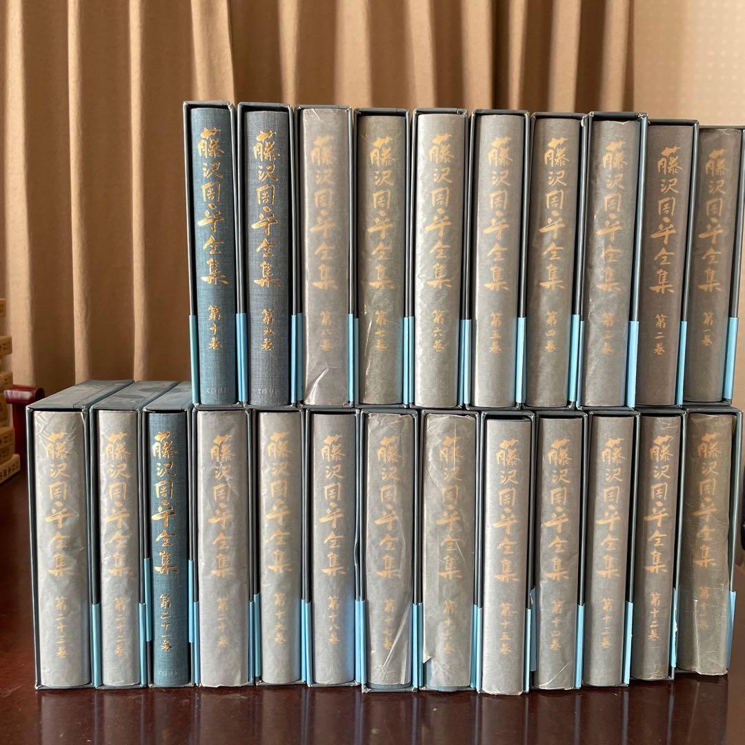 藤沢周平全集　23巻、月報揃い