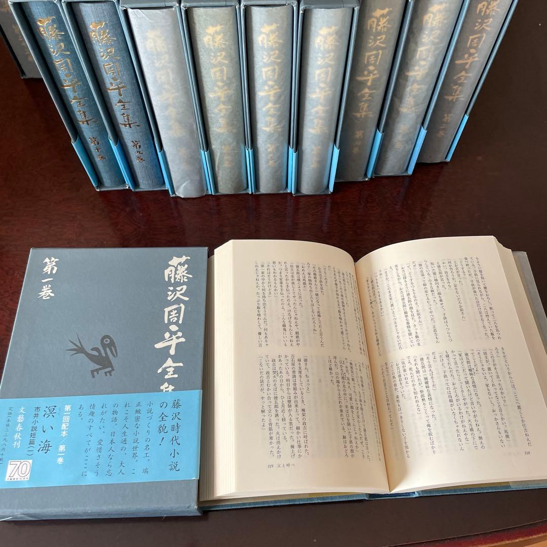 藤沢周平全集　23巻、月報揃い