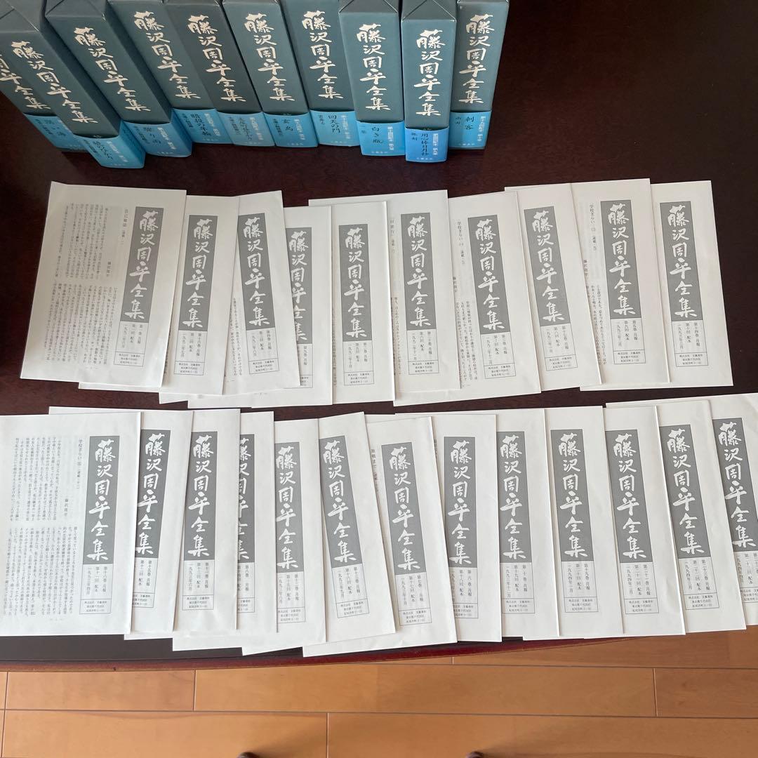 藤沢周平全集　23巻、月報揃い