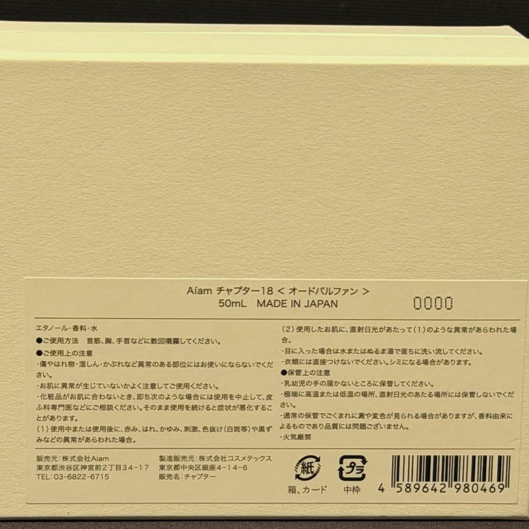 Aíam chapter 18 50ml