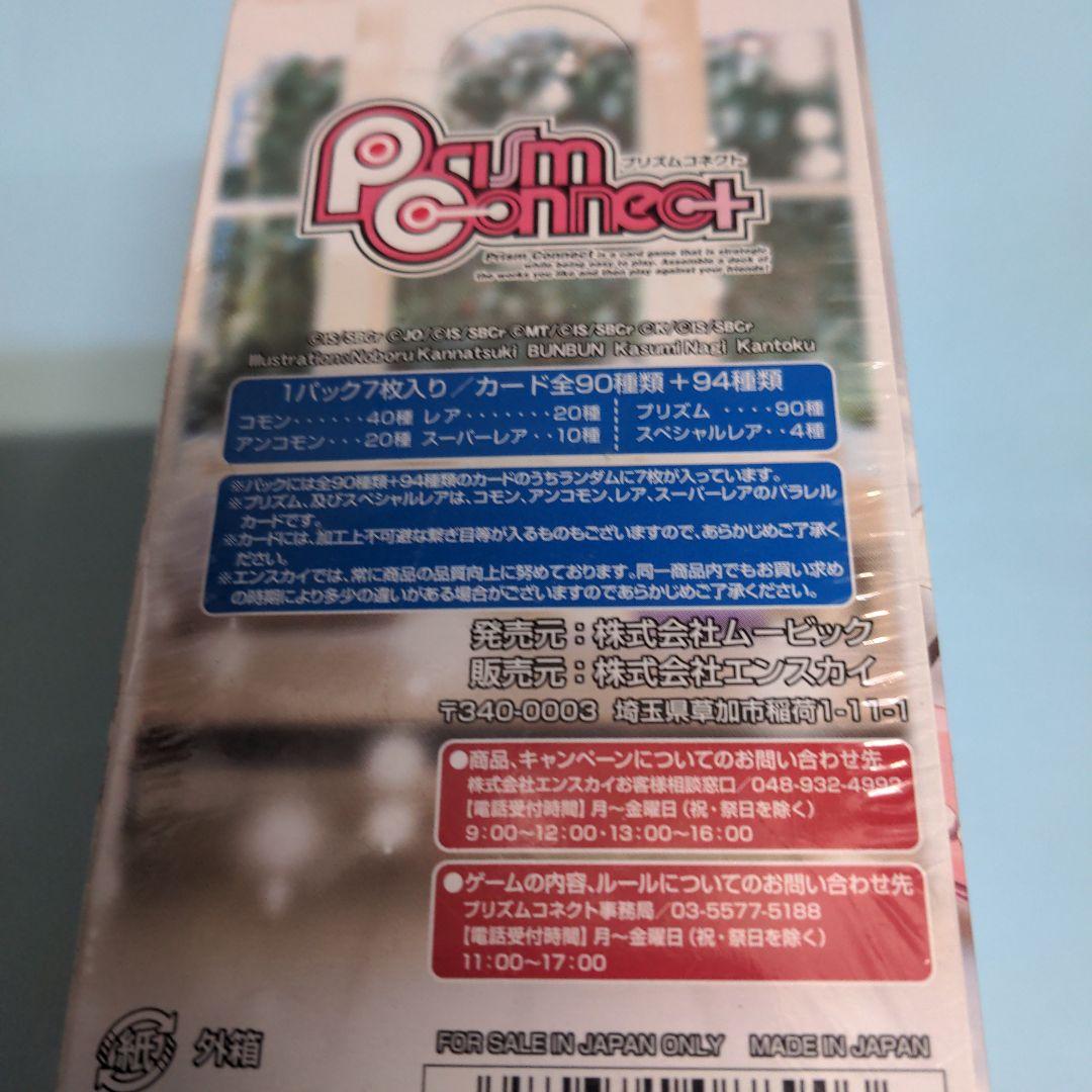 未開封】神曲奏界ポリフォニカ 初回版 新品 ブースター プリズムコネクト BOX