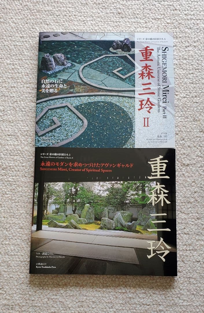 シリーズ京の庭の巨匠たち　４冊　重森三玲１、２/小堀遠州/植治