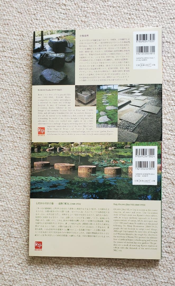 シリーズ京の庭の巨匠たち　４冊　重森三玲１、２/小堀遠州/植治