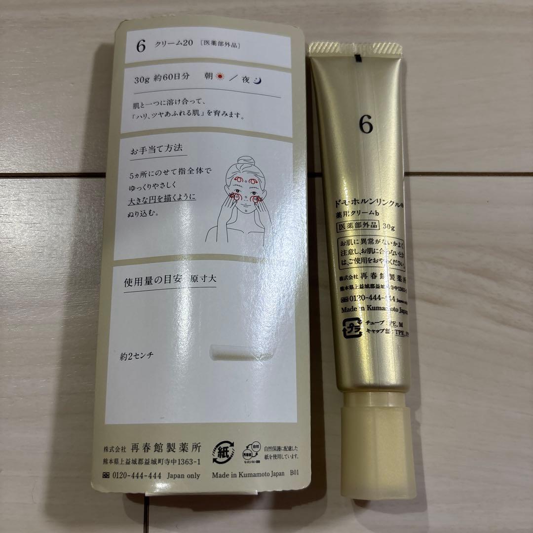 新品Domohorn Wrinkle 薬用クリームb cream 20 30g