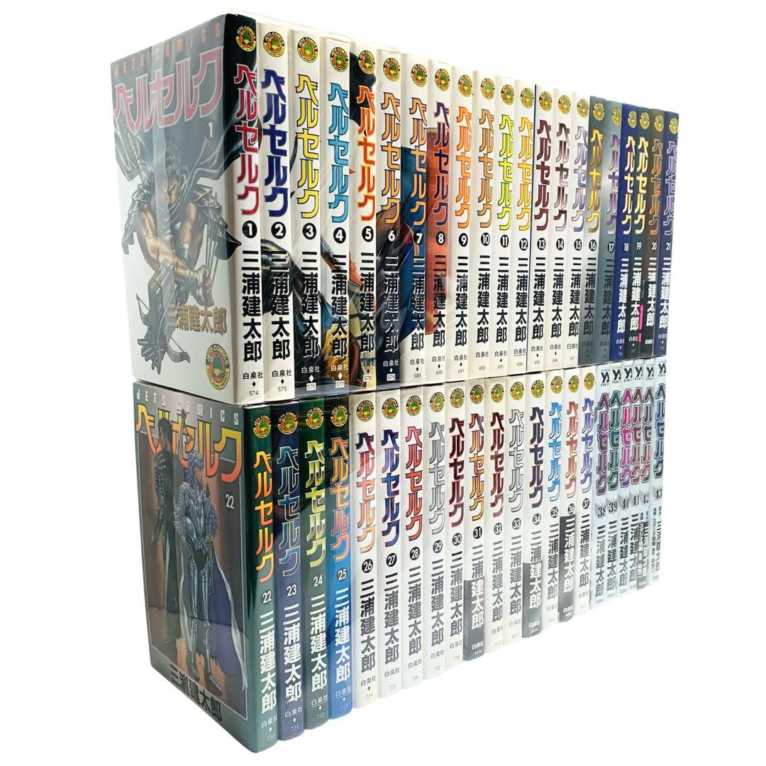 ベルセルク 三浦 建太郎 / 森 恒二 / スタジオ我画 1〜43巻セット‼︎