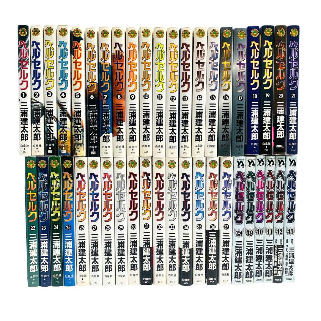 ベルセルク 三浦 建太郎 / 森 恒二 / スタジオ我画 1〜43巻セット‼︎
