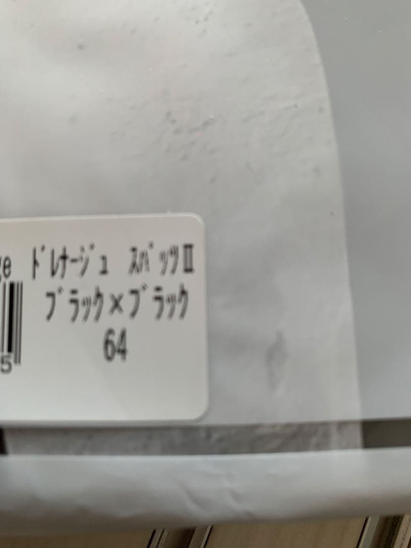 ドレナージュ スパッツⅡ ブラック×ブラック (サイズ64）　未使用品