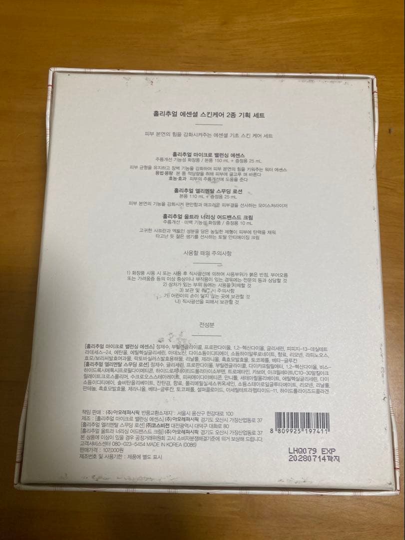 HOLITUAL エッセンシャルスキンケアセット（化粧水、乳液）