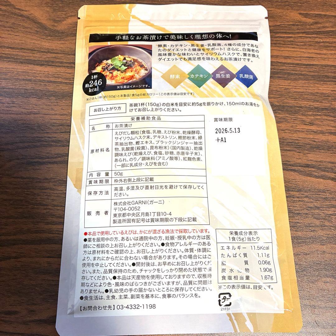 【新品・未開封】プレミアム酵素茶漬け　50g 10食分 3袋 セット