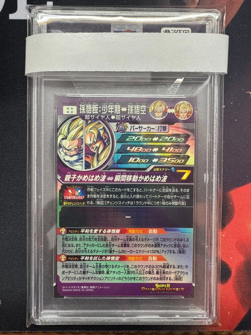 2023 SDBH METEOR M1 ASECSP孫悟飯:少年期PSA 10