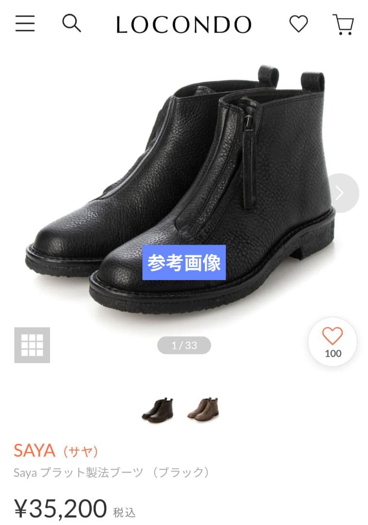 SAYA サイド ジップ ブーツ 24cm ブラック