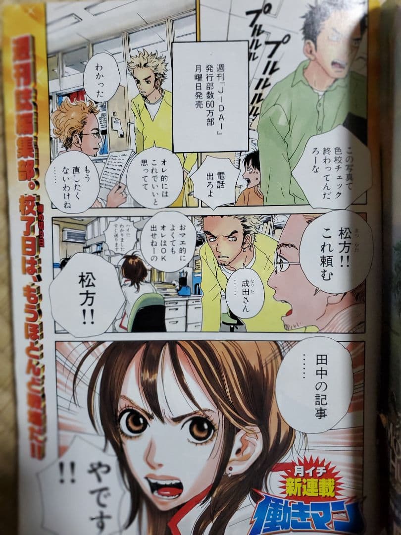 働きマン連載開始号　モーニング