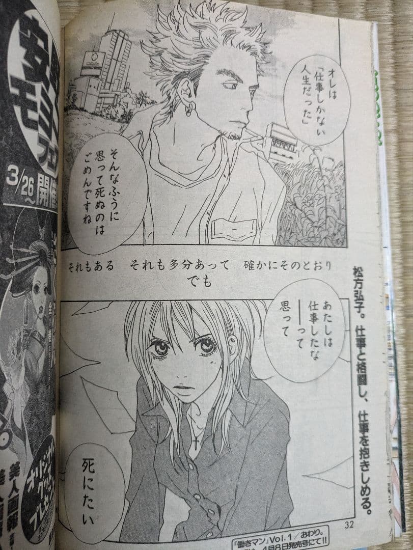 働きマン連載開始号　モーニング