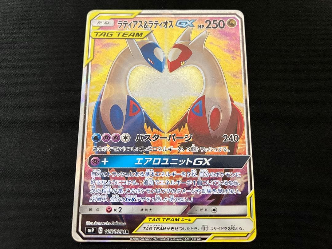 【特価】ラティアス＆ラティオスGX SA 105/095