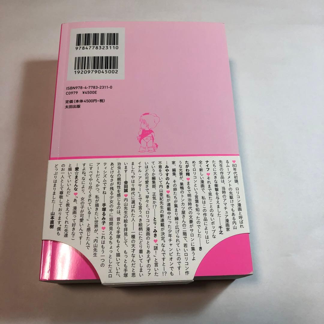 内山亜紀　あんどろトリオ 完全復刻版【送料込】美品