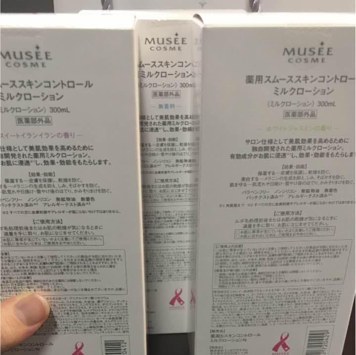新品未使用 ミュゼ 3種ミルクローション3本セット